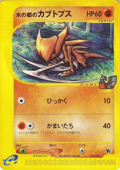 Alto Mare's Kabutops — Theater Limited VS Pack
