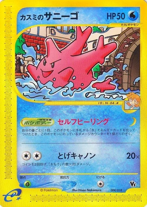 Misty's Corsola — Theater Limited VS Pack