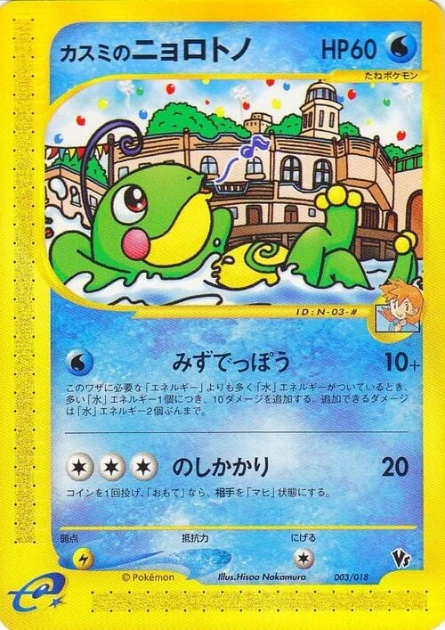 Misty's Politoed — Theater Limited VS Pack