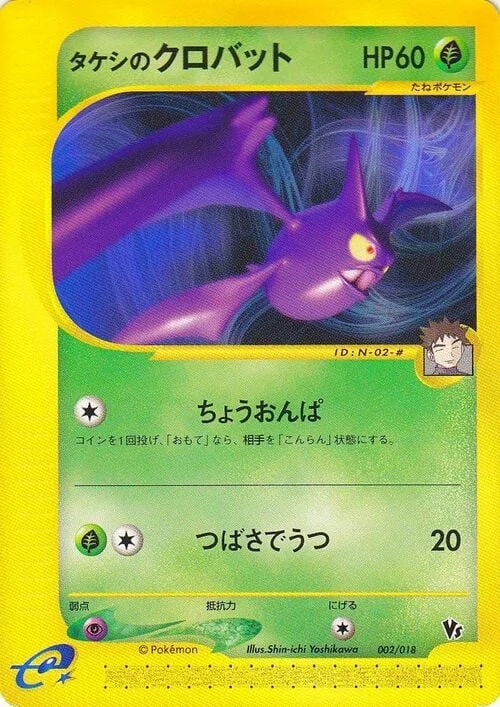 Brock's Crobat — Theater Limited VS Pack