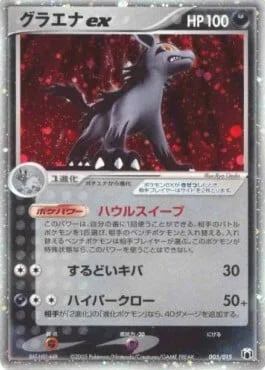 Mightyena ex — Gift Box Mew • Lucario
