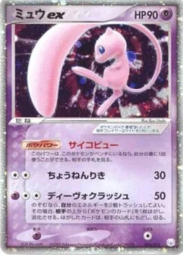 Mew ex — Gift Box Mew • Lucario