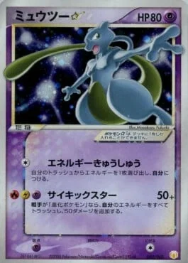 Mewtwo ☆ Gold Star — Gift Box Mew • Lucario