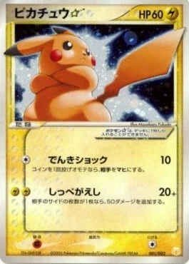 Pikachu ☆ Gold Star — Gift Box Mew • Lucario