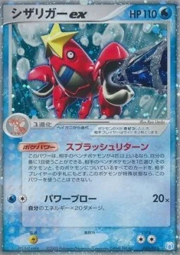 Crawdaunt ex — Gift Box Mew • Lucario