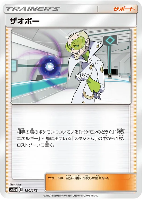 Faba — Tag Team GX: Tag All Stars