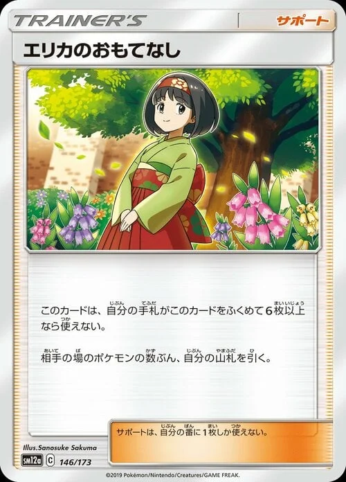 Erika's Hospitality — Tag Team GX: Tag All Stars