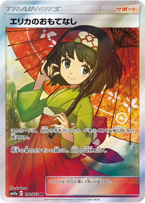 Erika's Hospitality — Tag Team GX: Tag All Stars