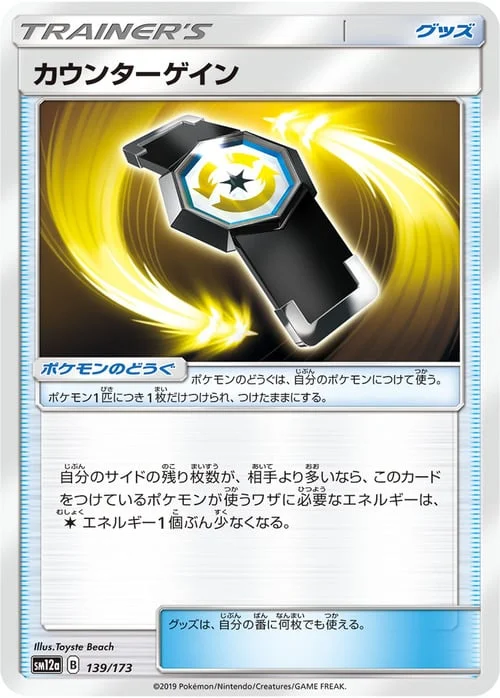 Counter Gain — Tag Team GX: Tag All Stars