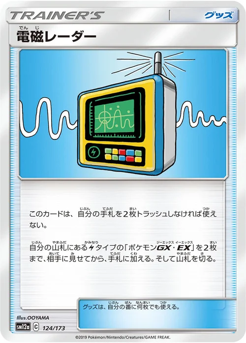 Electromagnetic Radar — Tag Team GX: Tag All Stars