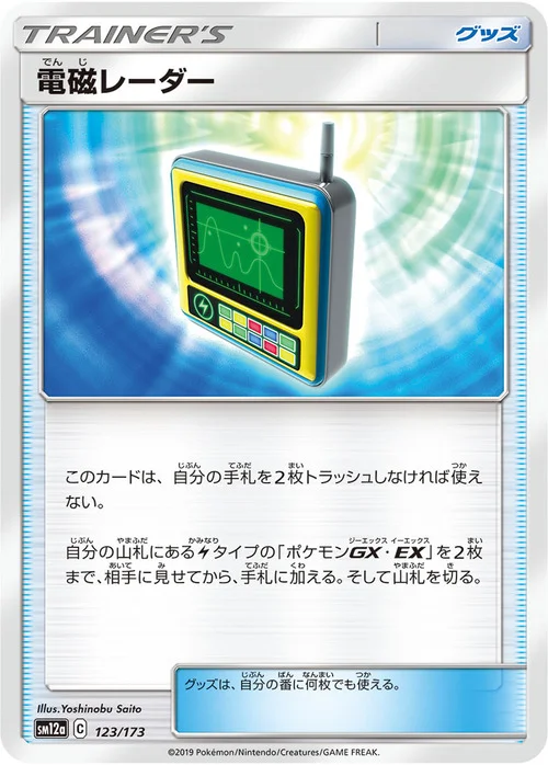 Electromagnetic Radar — Tag Team GX: Tag All Stars