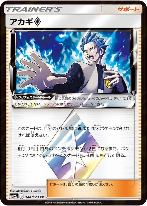 Cyrus ◇ Prism Star — Tag Team GX: Tag All Stars