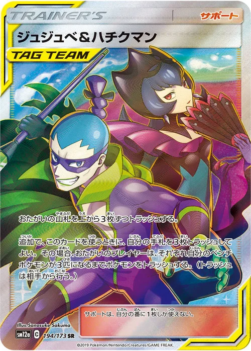 Bellelba & Brycen-Man — Tag Team GX: Tag All Stars