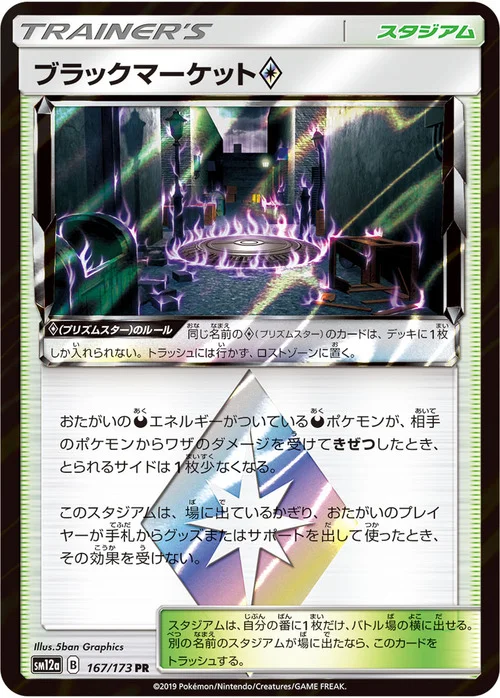 Black Market ◇ Prism Star — Tag Team GX: Tag All Stars
