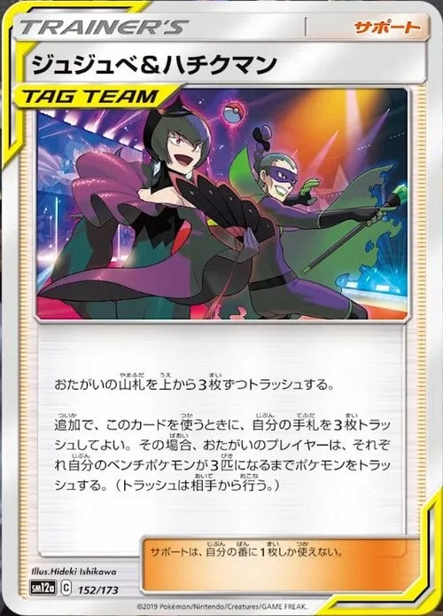 Bellelba & Brycen-Man — Tag Team GX: Tag All Stars