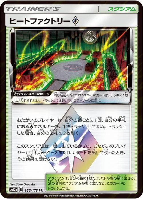 Heat Factory ◇ — Tag Team GX: Tag All Stars
