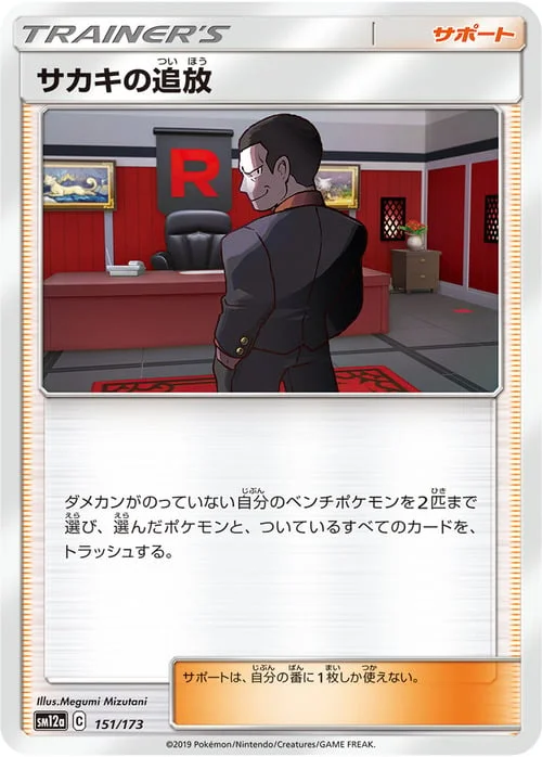 Giovanni's Exile — Tag Team GX: Tag All Stars