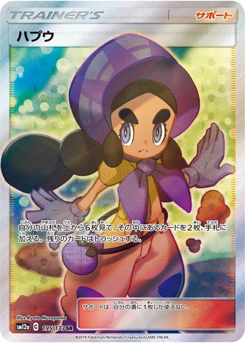 Hapu — Tag Team GX: Tag All Stars