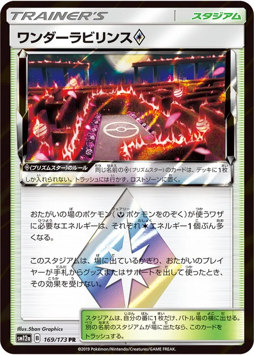 Wondrous Labyrinth ◇ Prism Star — Tag Team GX: Tag All Stars