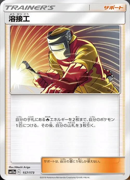 Welder — Tag Team GX: Tag All Stars