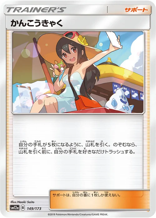 Sightseer — Tag Team GX: Tag All Stars
