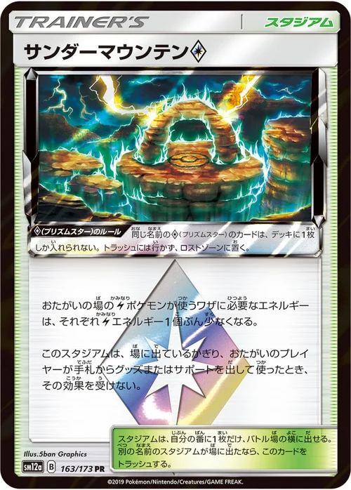 Thunder Mountain ◇ — Tag Team GX: Tag All Stars
