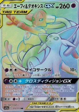 Espeon & Deoxys GX — Tag Team GX: Tag All Stars