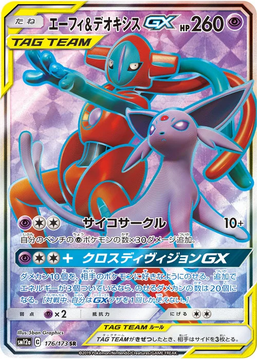 Espeon & Deoxys GX — Tag Team GX: Tag All Stars