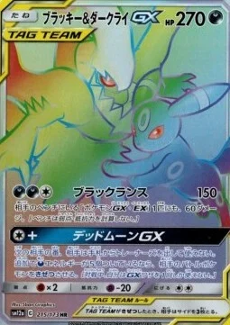 Umbreon & Darkrai GX — Tag Team GX: Tag All Stars