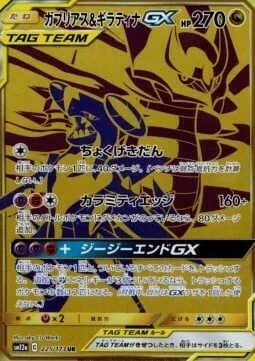 Garchomp & Giratina GX — Tag Team GX: Tag All Stars