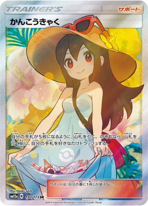 Sightseer — Tag Team GX: Tag All Stars