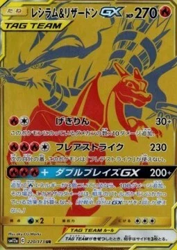 Reshiram & Charizard GX — Tag Team GX: Tag All Stars