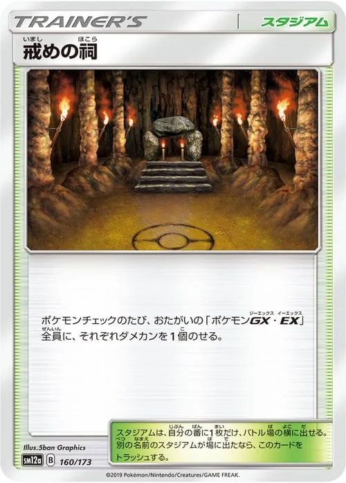 Shrine of Punishment — Tag Team GX: Tag All Stars