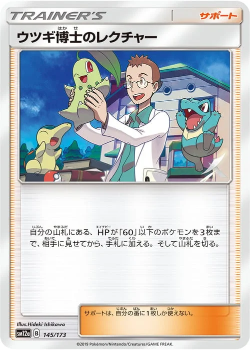 Professor Elm's Lecture — Tag Team GX: Tag All Stars