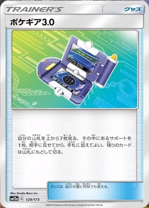 Pokégear 3.0 — Tag Team GX: Tag All Stars