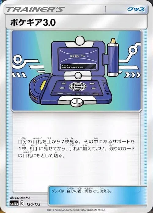 Pokégear 3.0 — Tag Team GX: Tag All Stars