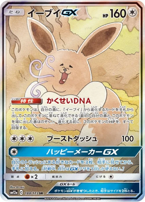 Eevee GX — Tag Team GX: Tag All Stars