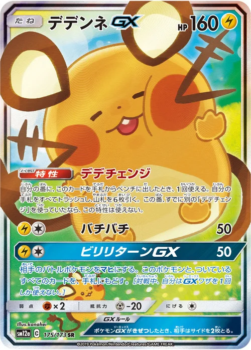 Dedenne GX — Tag Team GX: Tag All Stars