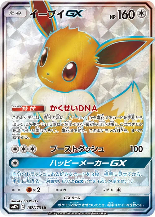 Eevee GX — Tag Team GX: Tag All Stars