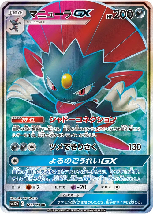 Weavile GX — Tag Team GX: Tag All Stars