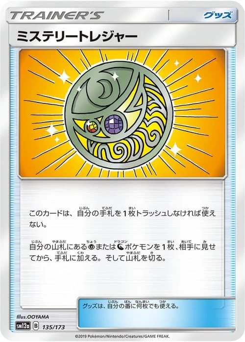 Mysterious Treasure — Tag Team GX: Tag All Stars