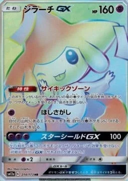 Jirachi GX — Tag Team GX: Tag All Stars
