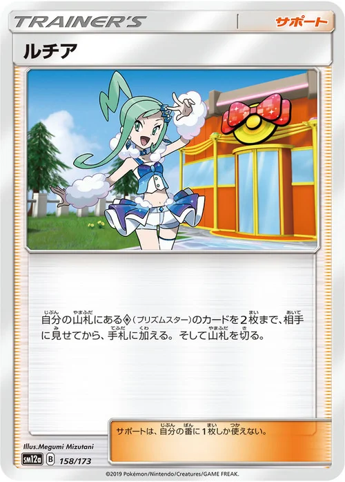 Lisia — Tag Team GX: Tag All Stars
