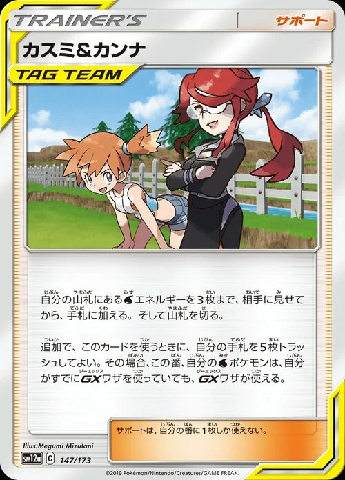 Misty & Lorelei — Tag Team GX: Tag All Stars