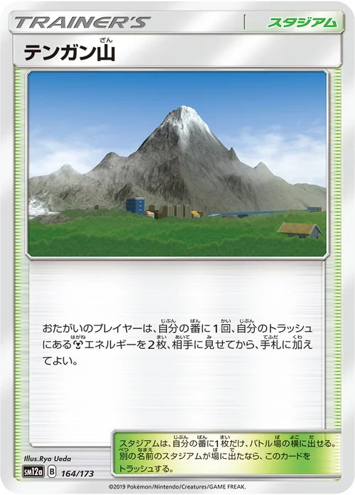 Mt. Coronet — Tag Team GX: Tag All Stars