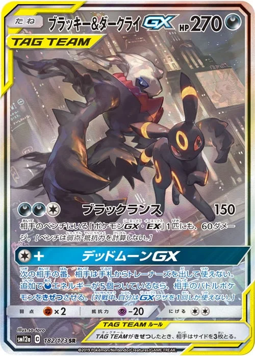 Umbreon & Darkrai GX — Tag Team GX: Tag All Stars