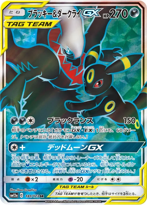 Umbreon & Darkrai GX — Tag Team GX: Tag All Stars