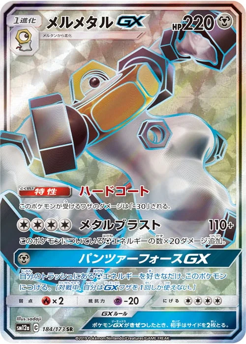 Melmetal GX — Tag Team GX: Tag All Stars