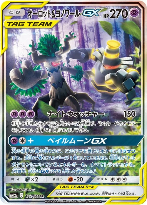 Trevenant & Dusknoir GX — Tag Team GX: Tag All Stars