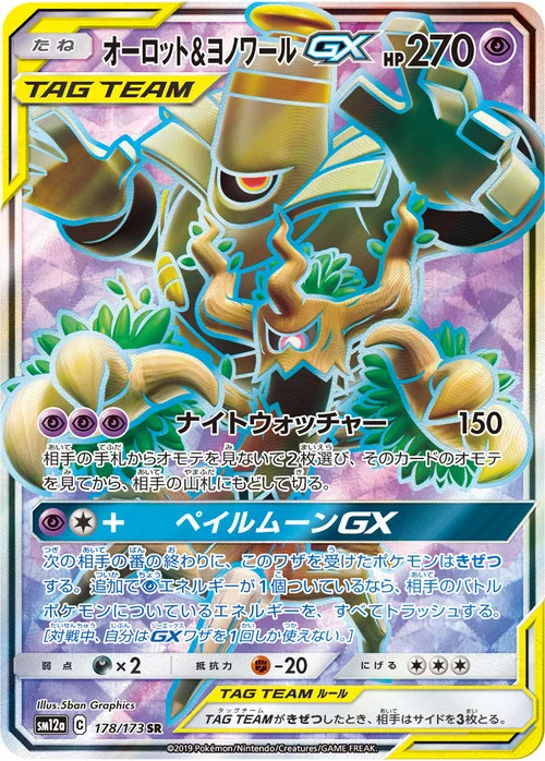 Trevenant & Dusknoir GX — Tag Team GX: Tag All Stars